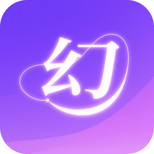 幻颜宝